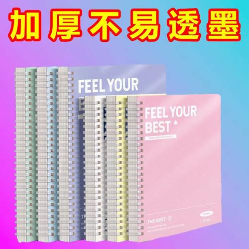 高颜值a5学生线圈笔记本