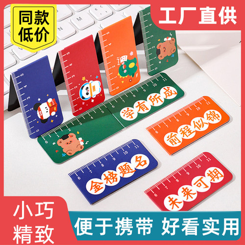 多功能励志文字磁吸直尺