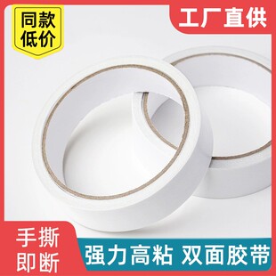 双面胶带高粘度强力棉纸胶带学生手工办公超薄手撕胶带