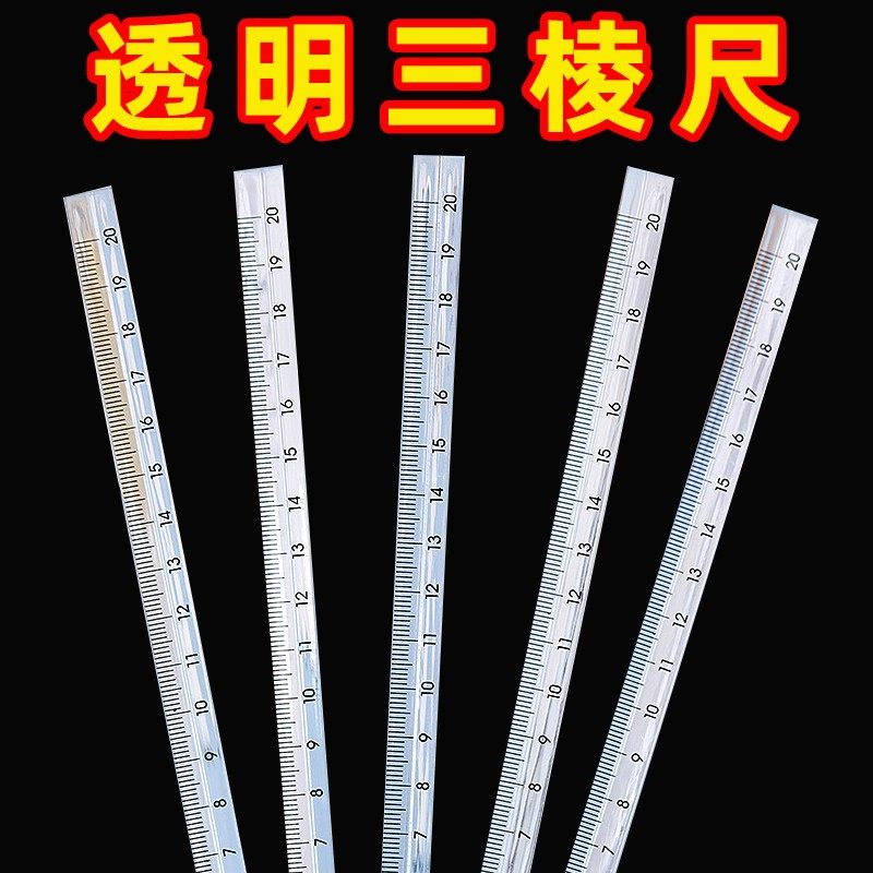 简约透明立体三棱尺小学生文具直尺一把15cm多功能尺子塑料三角尺,文具电教/文化用品/商务用品,各类尺/三角板/量角器,淘宝优惠券,粉丝福利购,淘宝优惠卷