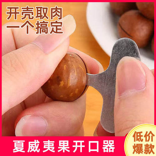 夏威夷果开口器大榛子核桃夹子开口工具坚果开壳器板栗开口器