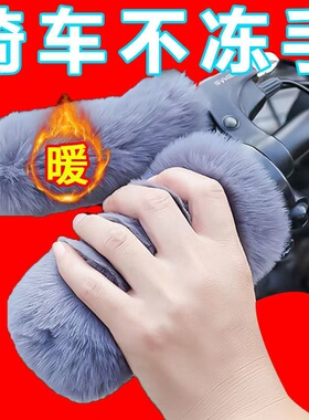 电动车把套保暖手把套三轮自行车通用毛绒护手防滑加热冬骑行