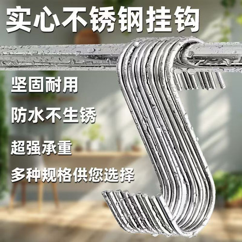加粗实心S型万能挂钩勾晒香肠厨房衣柜学生多功能S钩子s型腊肉钩 - 封面
