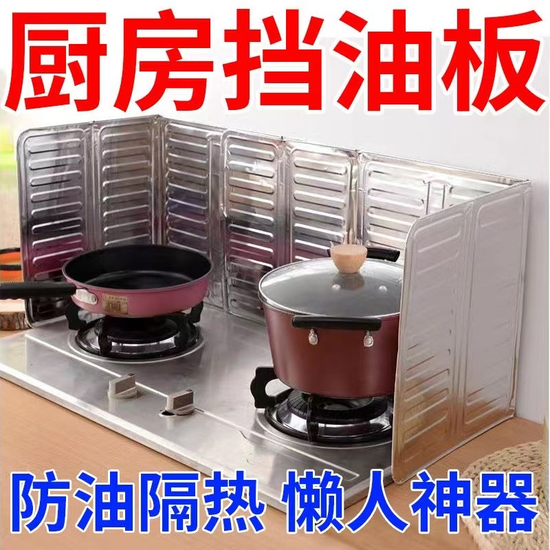 厨房档油板煤气灶台挡油板耐高温隔油铝箔炒菜隔热防烫防溅油挡板