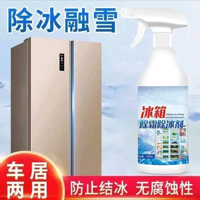冰箱冷冻冰块强力解冻除霜剂家用强效去污除垢清洁剂冰箱除冰铲用