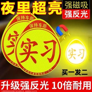 实习车贴静电贴新手标志超大号汽车玻璃车标女司机上路磁吸车贴纸