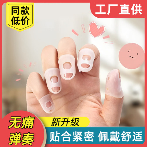 吉他指套按弦神器弹吉他保护指套