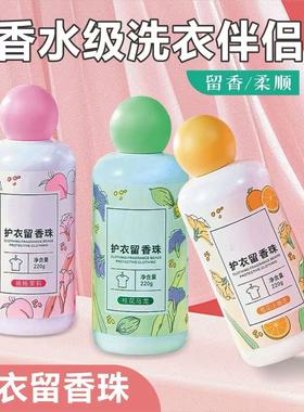 洗衣留香珠家用颗粒护衣物柔顺持久留香味衣服男女适用实惠装超值