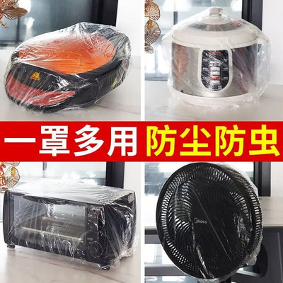 电器电饭煲锅罩厨房微波炉透明套家电一次性防尘罩家用加厚防灰尘
