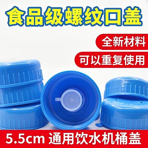 桶装水桶盖纯净水桶盖子聪明盖