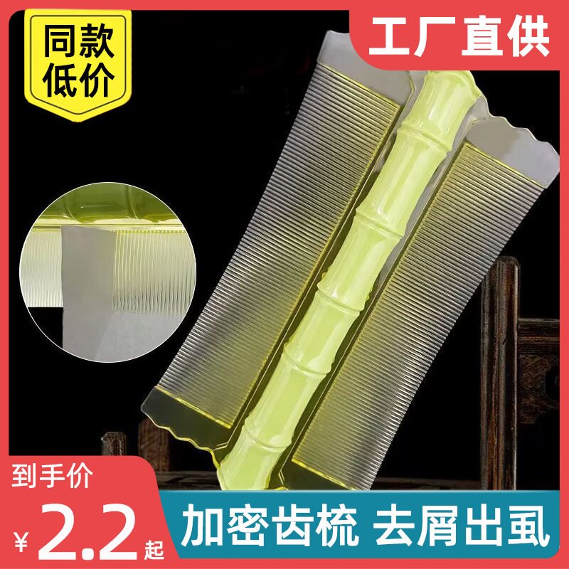 双面塑料头皮清理梳子篦子