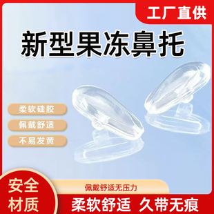 气囊眼镜鼻托硅胶防滑气垫超软式 空气眼镜配件鼻托通用型塌鼻子夹