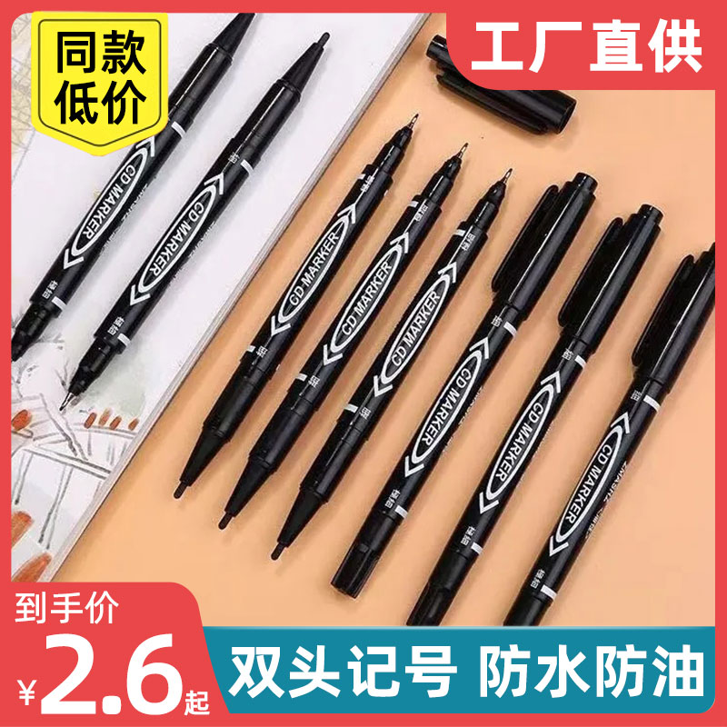 黑色勾线笔小双头记号笔