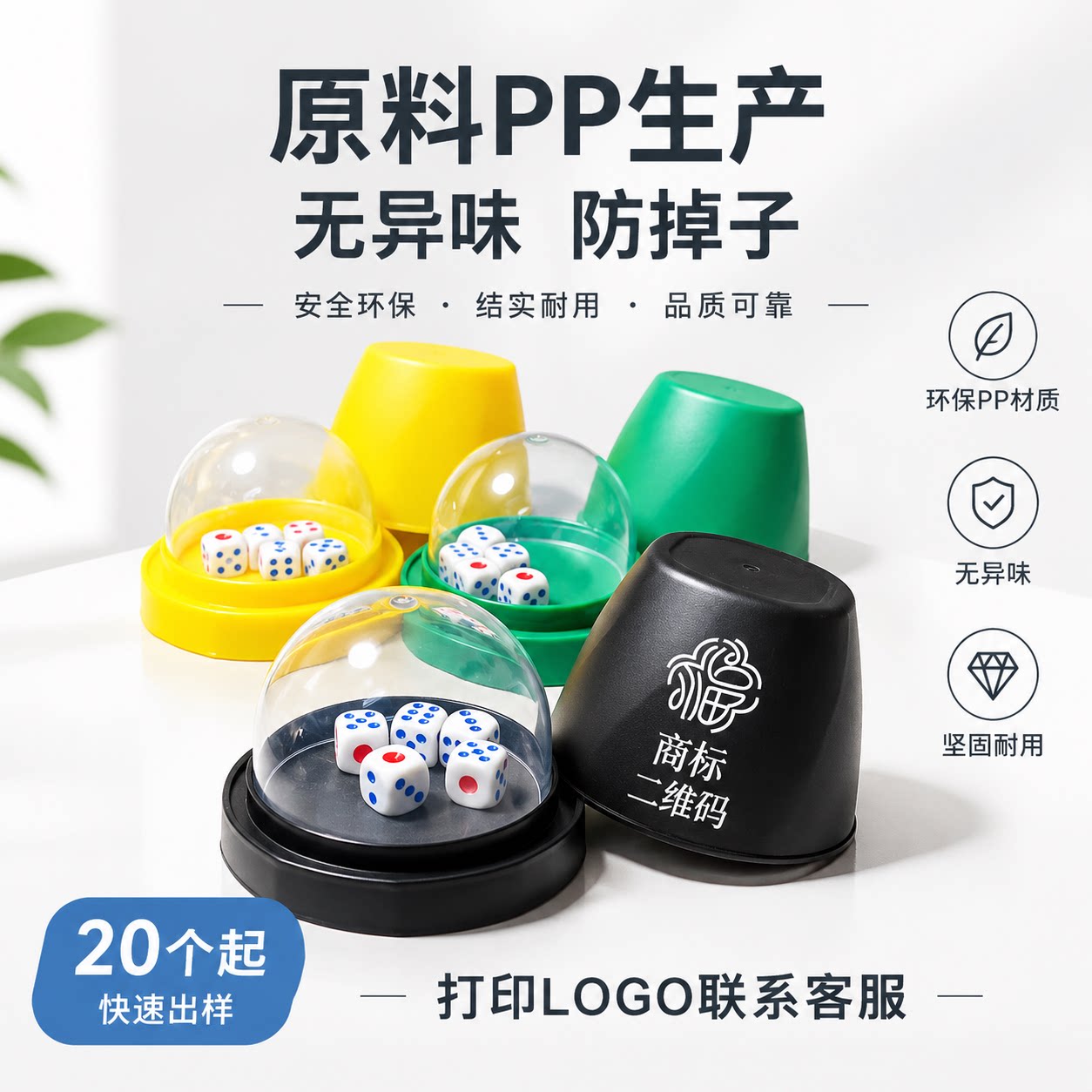 加厚骰子骰盅筛盅带透明罩ktv酒吧夜店色盅喝酒色子骰盅打印LOGO