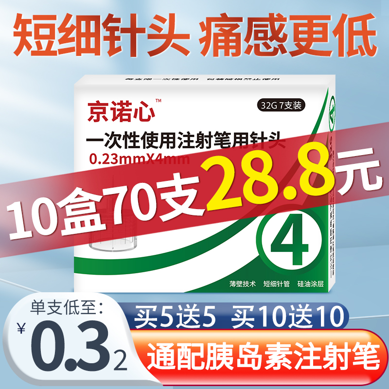4mm5mm6mm8mm低痛感胰岛素针头