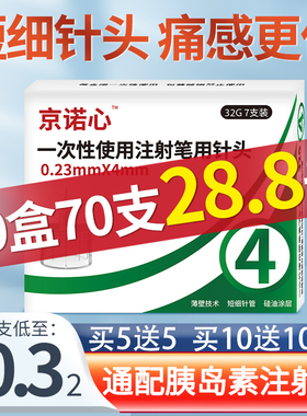 京诺心胰岛素针头4mm5mm通用6mm胰岛素注射笔针头8mm诺和秀霖通用