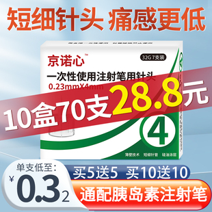 京诺心胰岛素针头4mm5mm通用6mm胰岛素注射笔针头8mm诺和秀霖通用