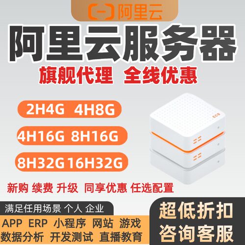 阿里云ecs轻量服务器数据库网站小程序ERP新购续费超低折扣