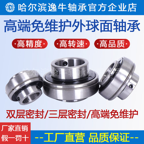 哈尔滨免维护外球面轴承UC 201 202 203 204 205 206 207 208