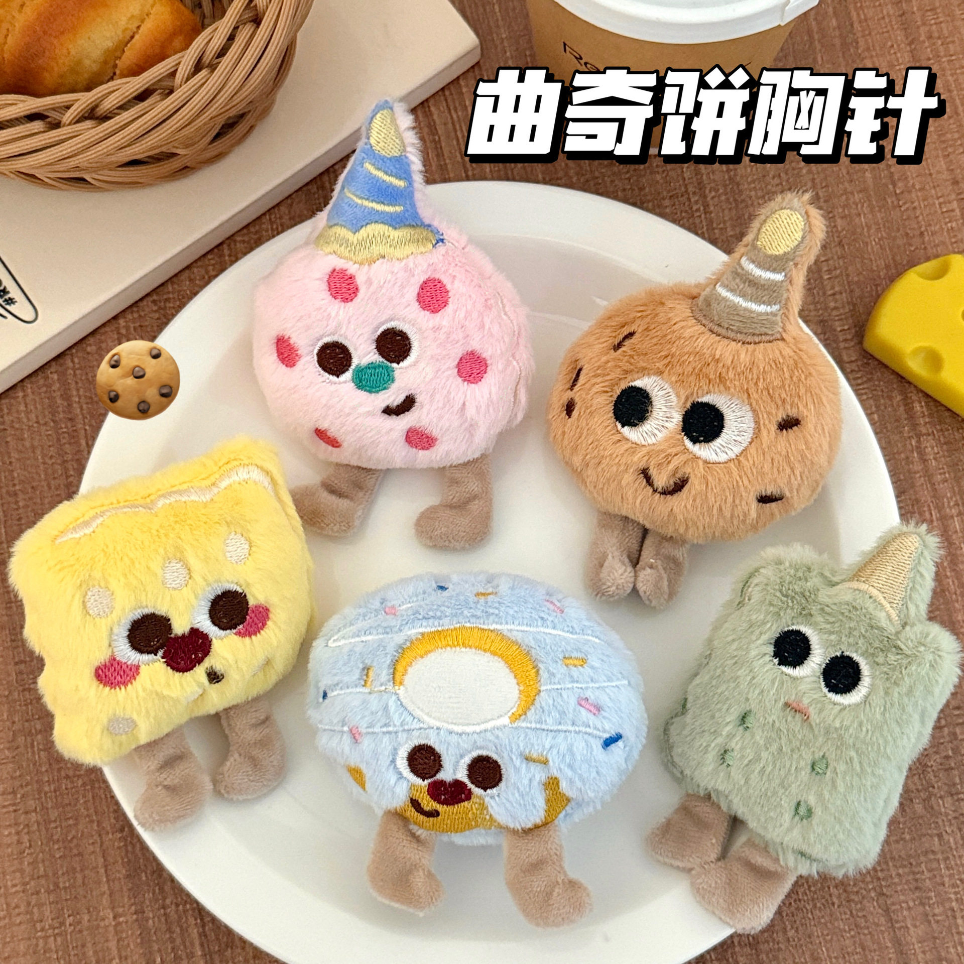 甜美质量严选创意卡通曲奇胸针