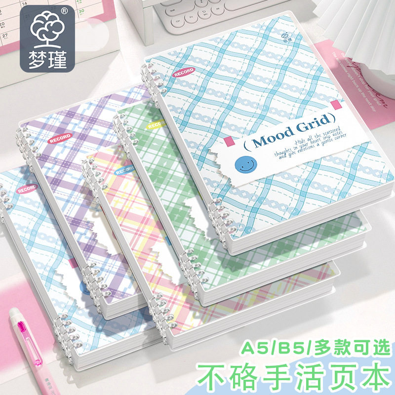 A5简约格子B5可拆卸线圈本高颜值