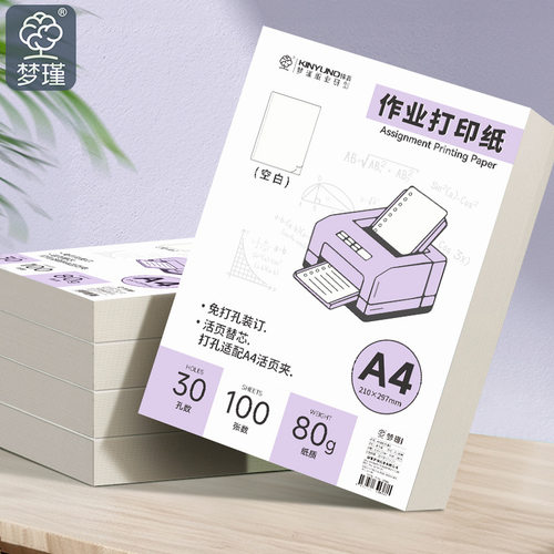 新款梦瑾A430孔打印纸免打孔适配