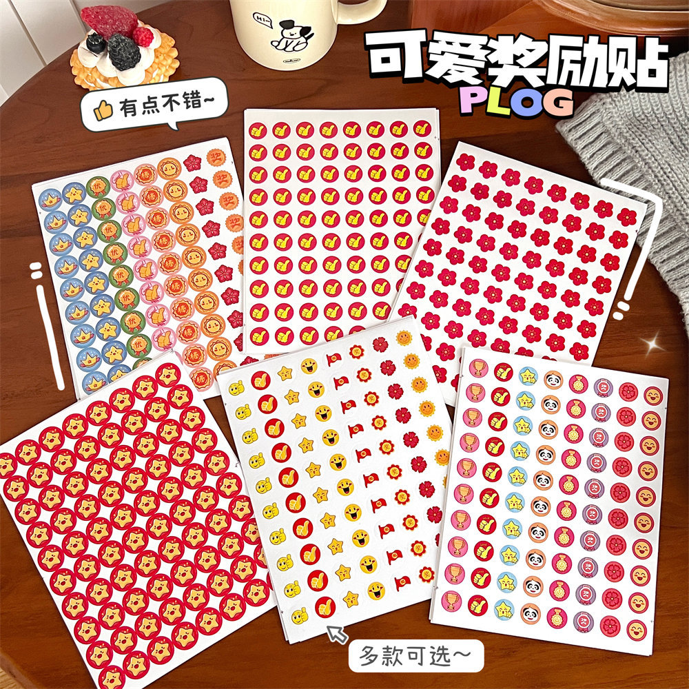 质量严选儿童奖励贴纸表扬贴贴纸