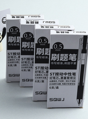 刷题笔ST笔尖按动针管中性笔黑色0.5考试用白黑签字笔笔芯简约