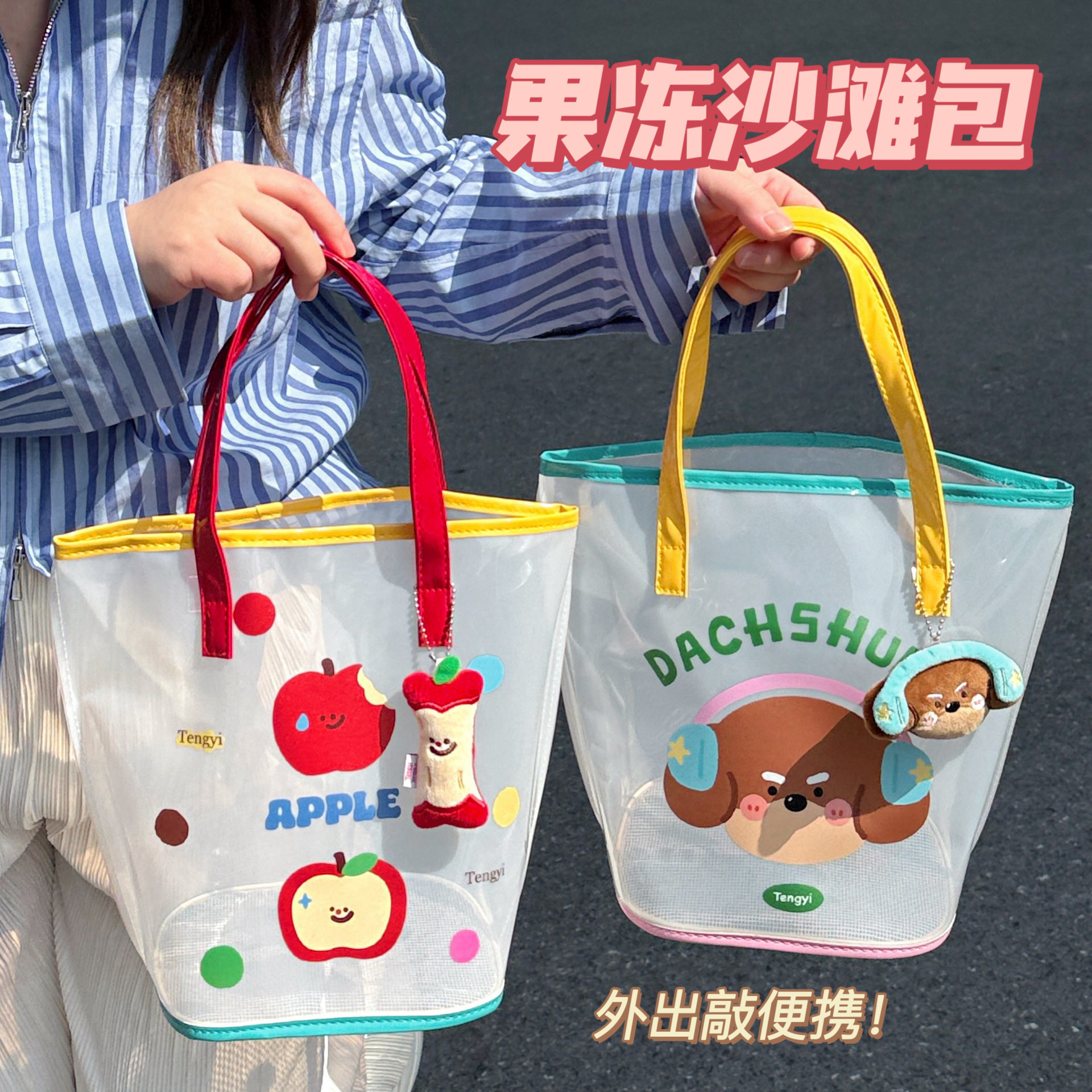 校园流行果冻沙滩包卡通手提包可