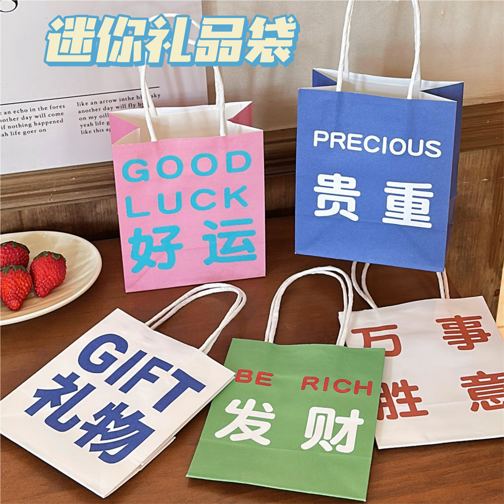 新款迷你卡通礼品袋手提创意搞怪文字生日礼物袋子网红风回礼纸袋