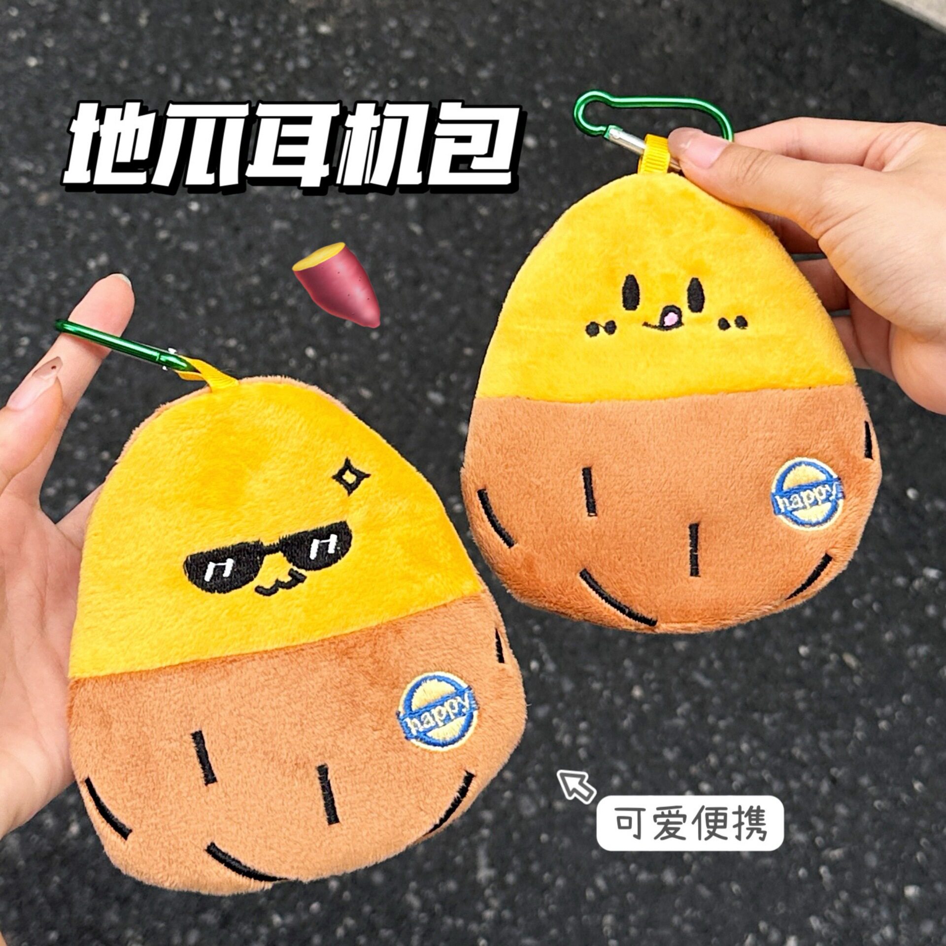质量严选可爱地瓜公仔耳机包少女