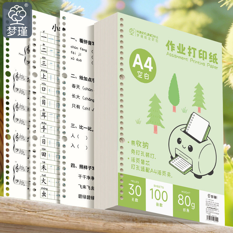 新款免打孔活页打印纸80g加厚学