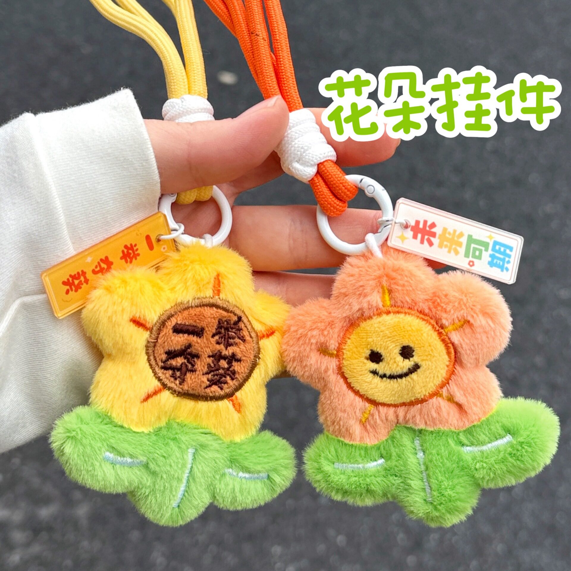 创意向日葵花朵公仔挂绳钥匙扣百