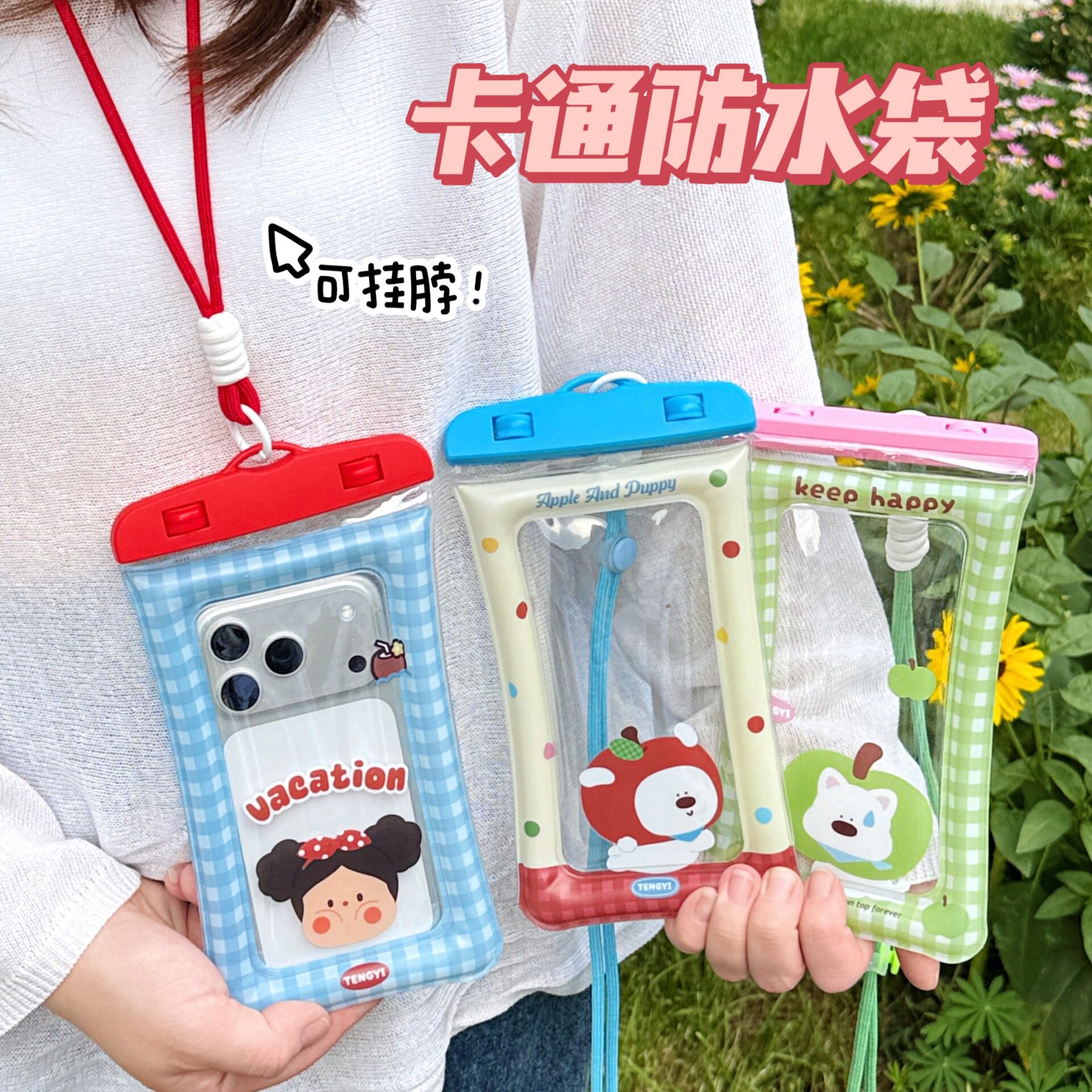 原创夏日水上乐园防水袋户外漂流