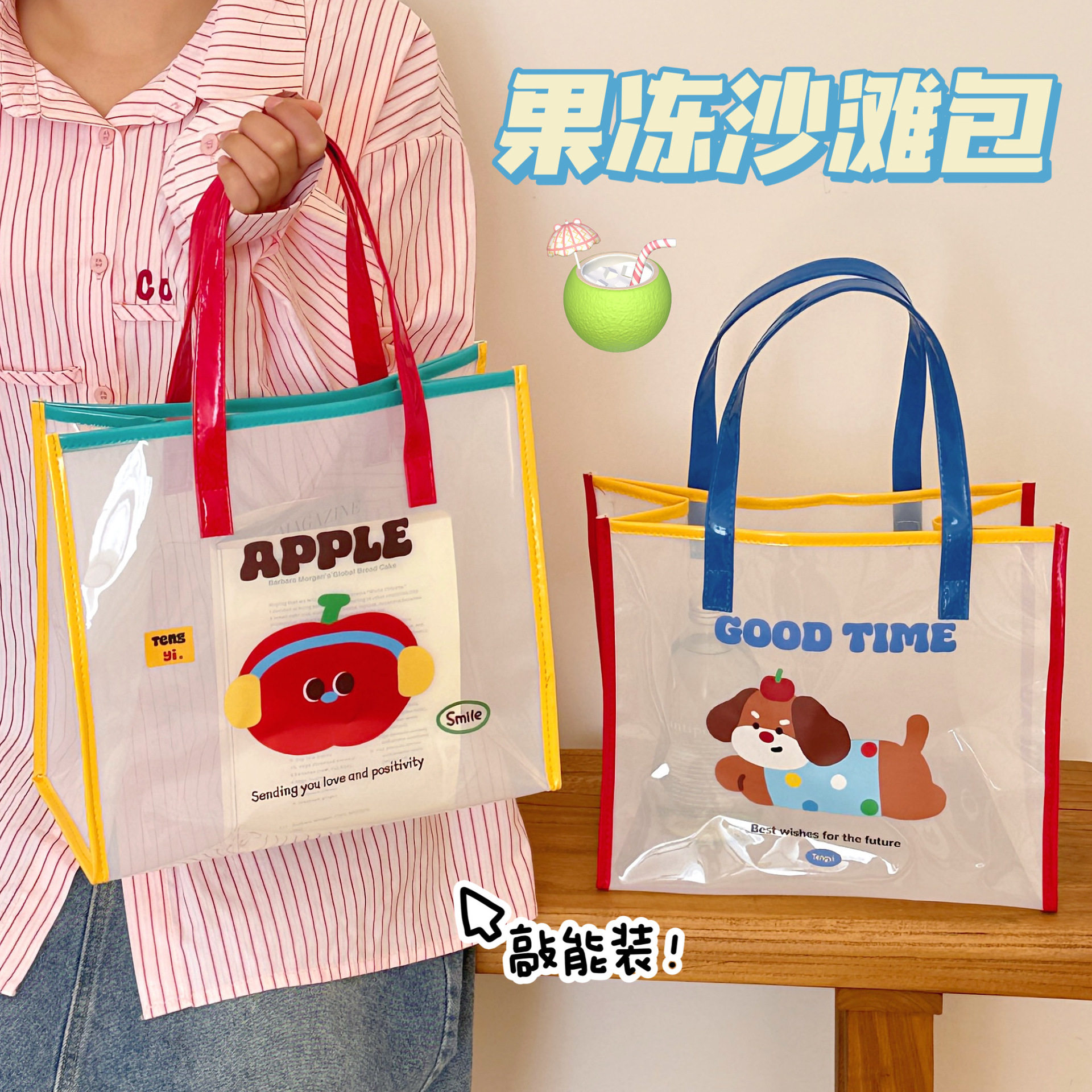 质量严选ins简约透明沙滩包夏季
