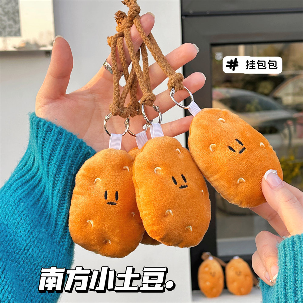 质量严选可爱南方小土豆挂件玩偶