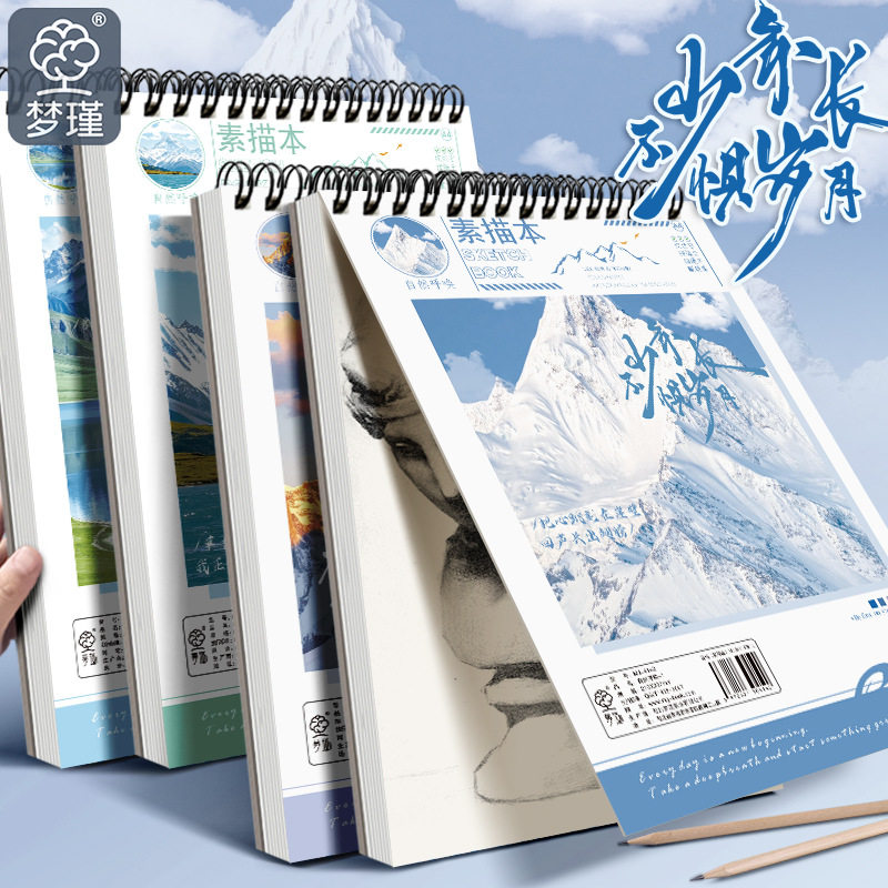 新款素描本4本生小学生画图画本