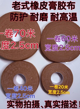 工业橡皮膏胶布棉布粘贴手劳保防磨缠手套手指防裂加厚强弹力批发