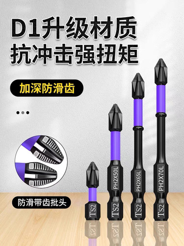 十字批头强磁防滑带齿风批高硬度