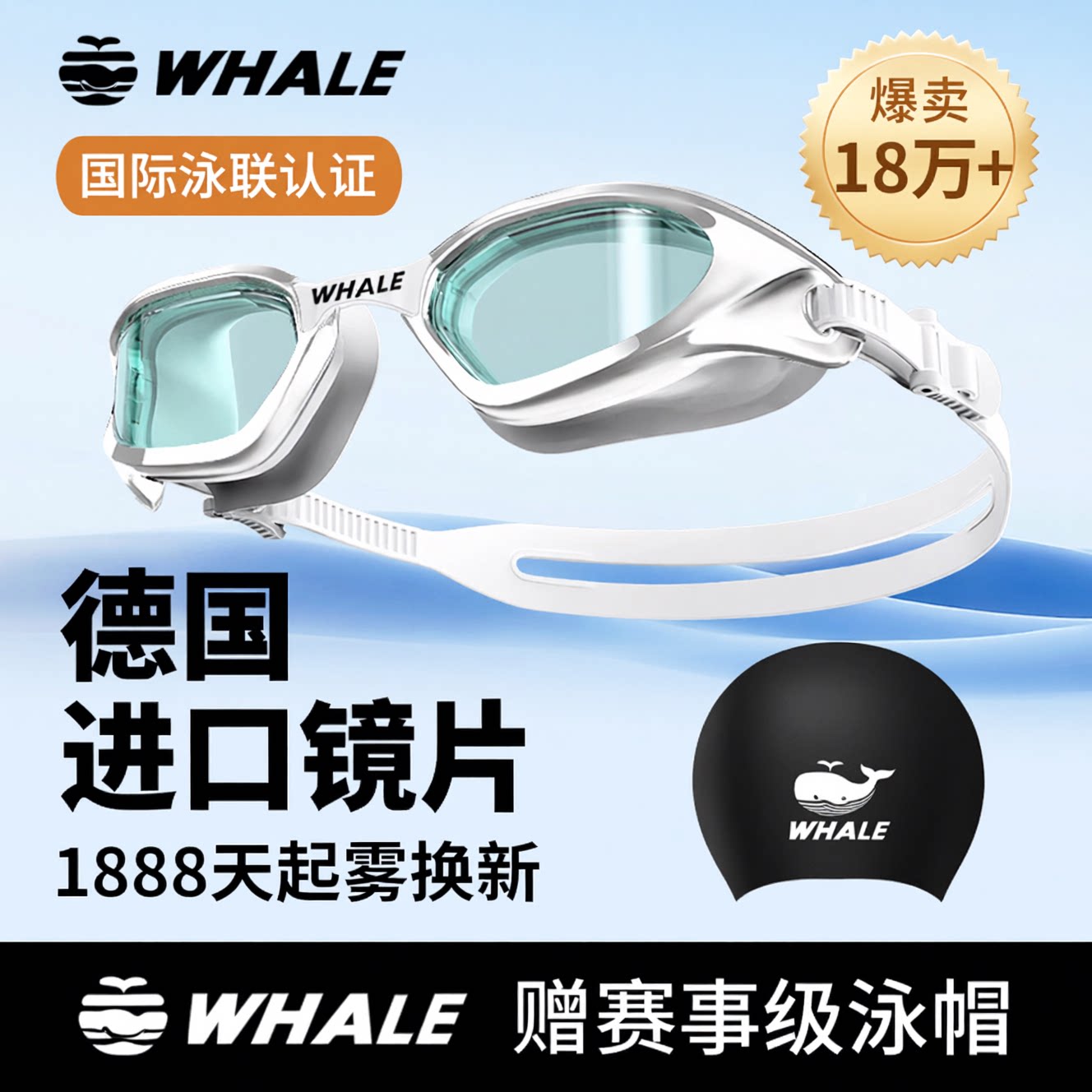 【官方正品】鲸鱼S泳镜1888换新图片