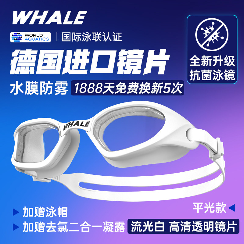 鲸鱼S1流光白泳镜1888天起雾换新图片