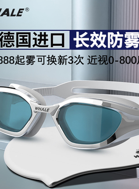 鲸鱼S6泳镜水膜长效防雾男女1888天起雾换新游泳眼镜近视带度数