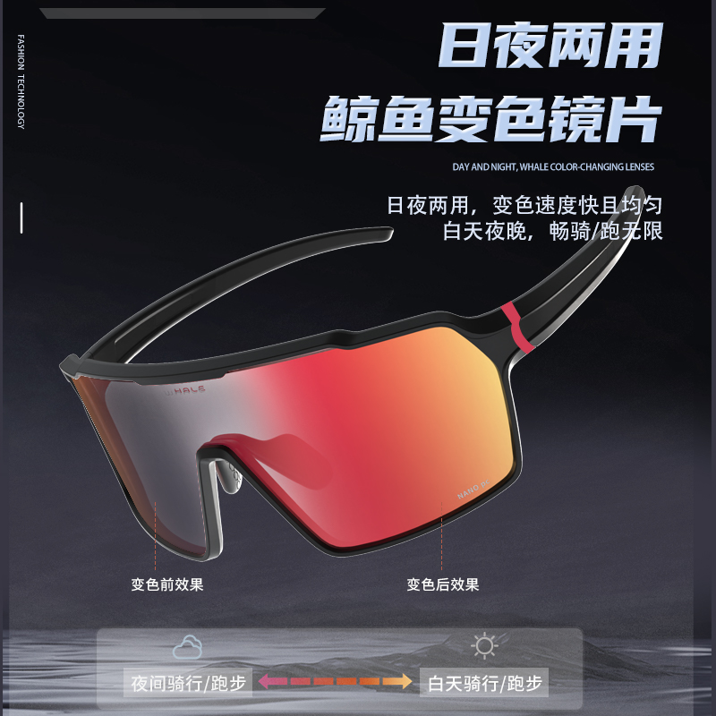 鲸鱼R7S防雾变色骑行眼镜防风沙运动山地公路自行车近视风镜男