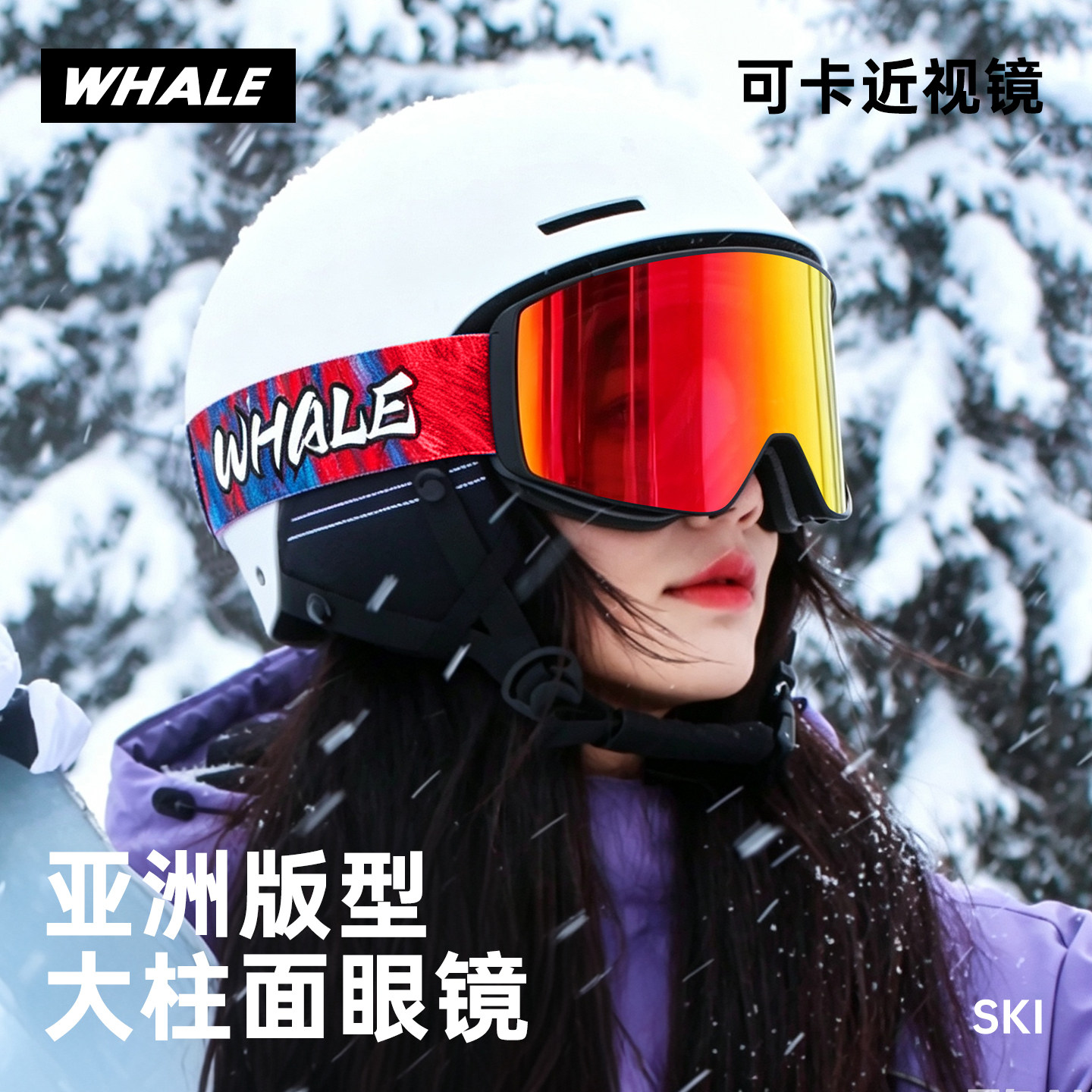 鲸鱼磁吸滑雪眼镜防雾滑雪护目镜