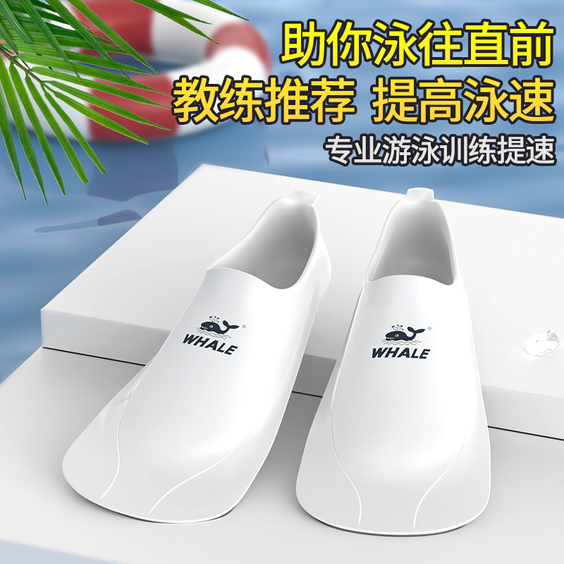 鲸鱼游泳脚蹼男女通用
