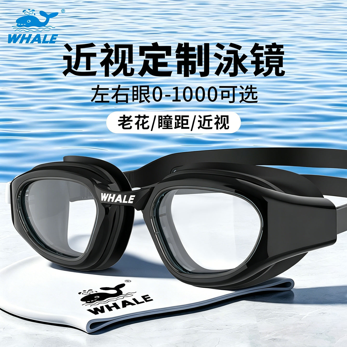 鲸鱼近视泳镜高清防雾防水女老花中框游泳眼镜男带度数泳镜不压眼