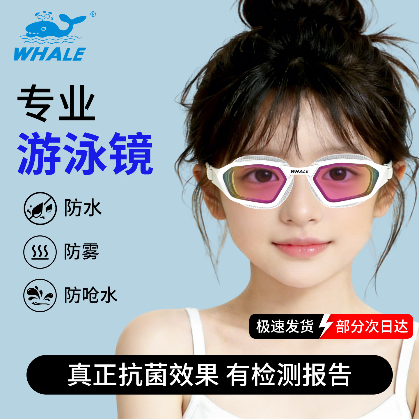 鲸鱼S16儿童泳镜纳米防水防雾高清护目镜专业中小宝游泳近视眼镜