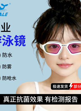鲸鱼ss7儿童泳镜纳米防水防雾高清护目镜专业中小宝游泳近视眼镜