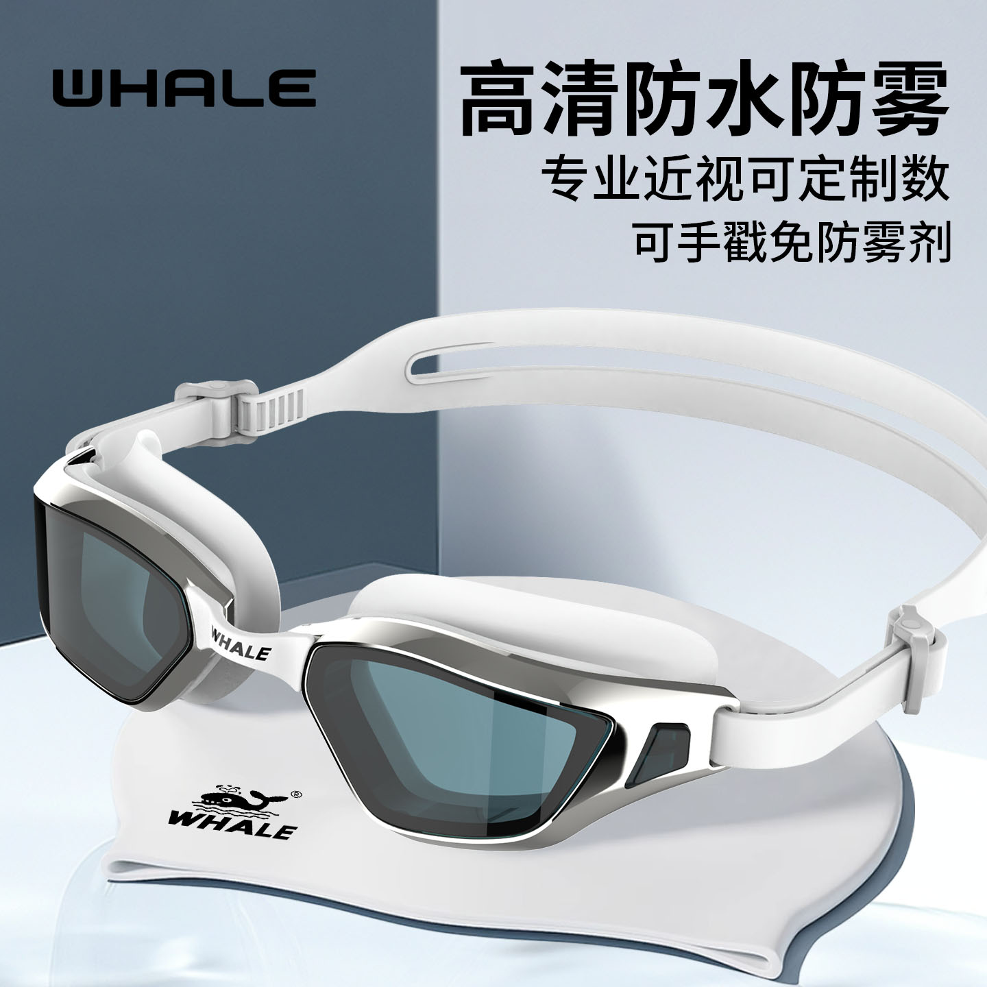 【官方正品】鲸鱼V5泳镜起雾换新