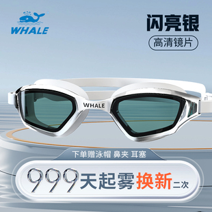 鲸鱼V5长效防雾泳镜女999起雾换新高清游泳镜防水近视带度数泳镜